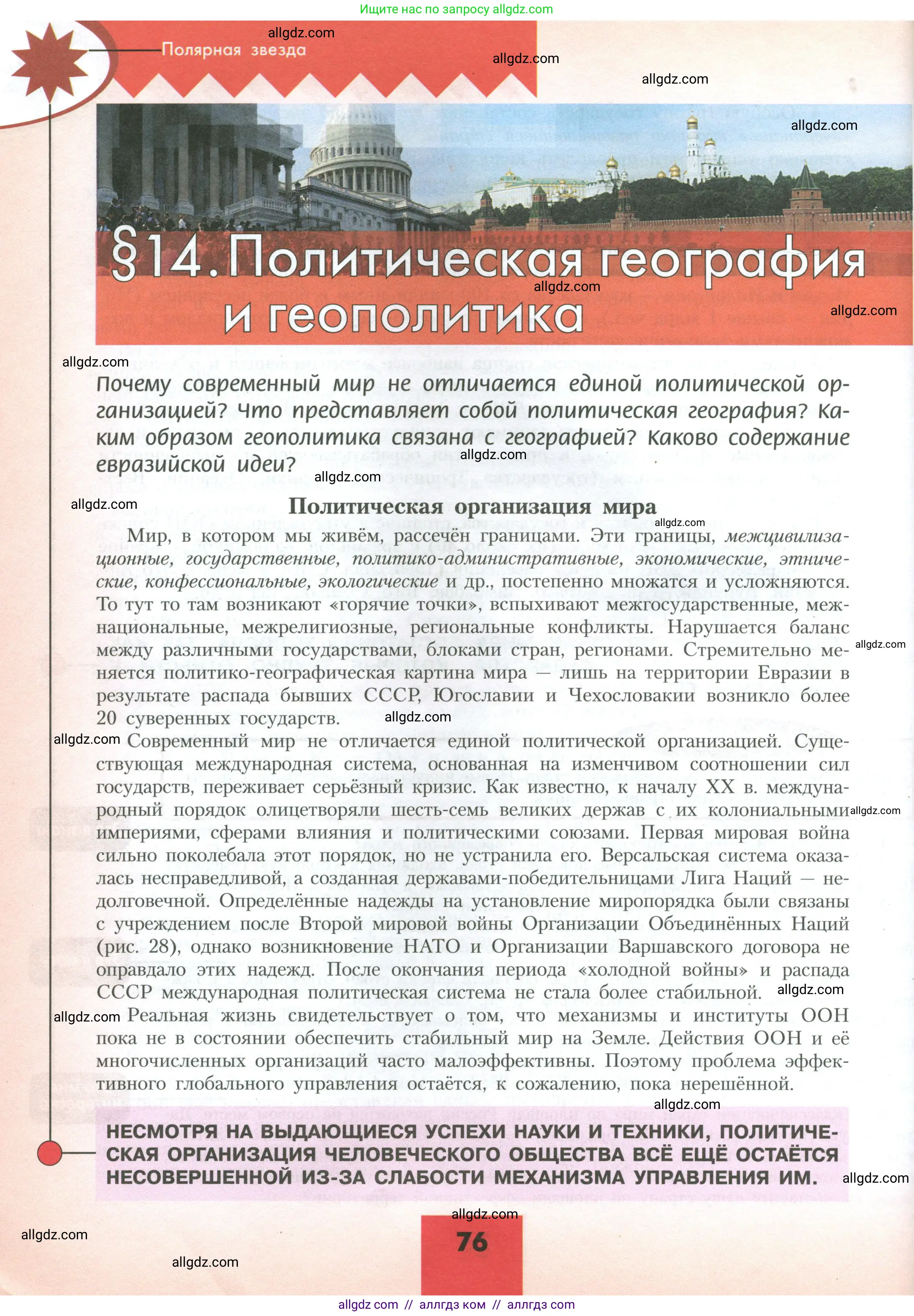География, 10 класс Учебник, авторы: Гладкий Юрий Никифорович, Николина Вера Викторовна, издательство Просвещение, Москва, 2019, жёлтого цвета, страница 76