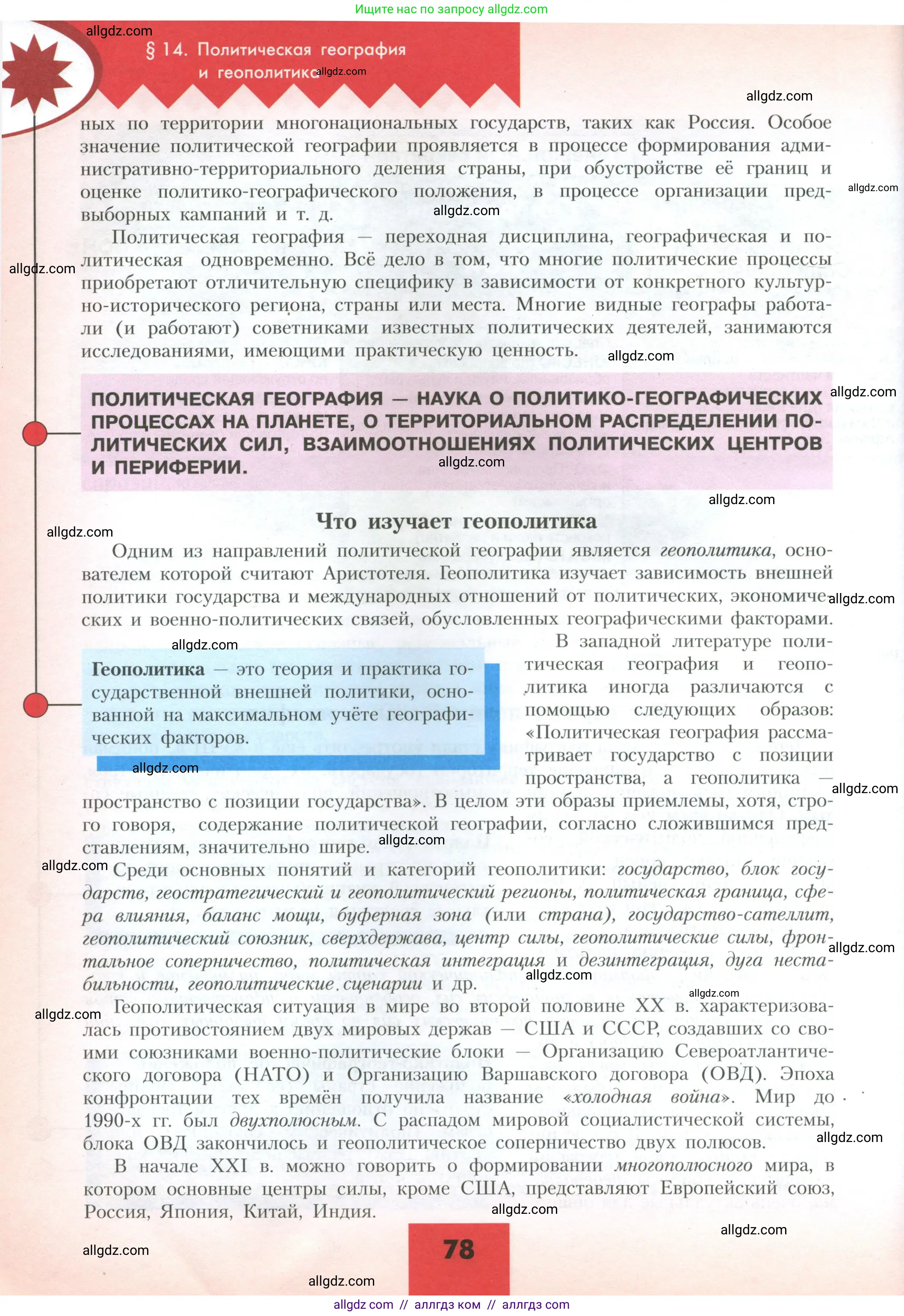 География, 10 класс Учебник, авторы: Гладкий Юрий Никифорович, Николина Вера Викторовна, издательство Просвещение, Москва, 2019, жёлтого цвета, страница 78