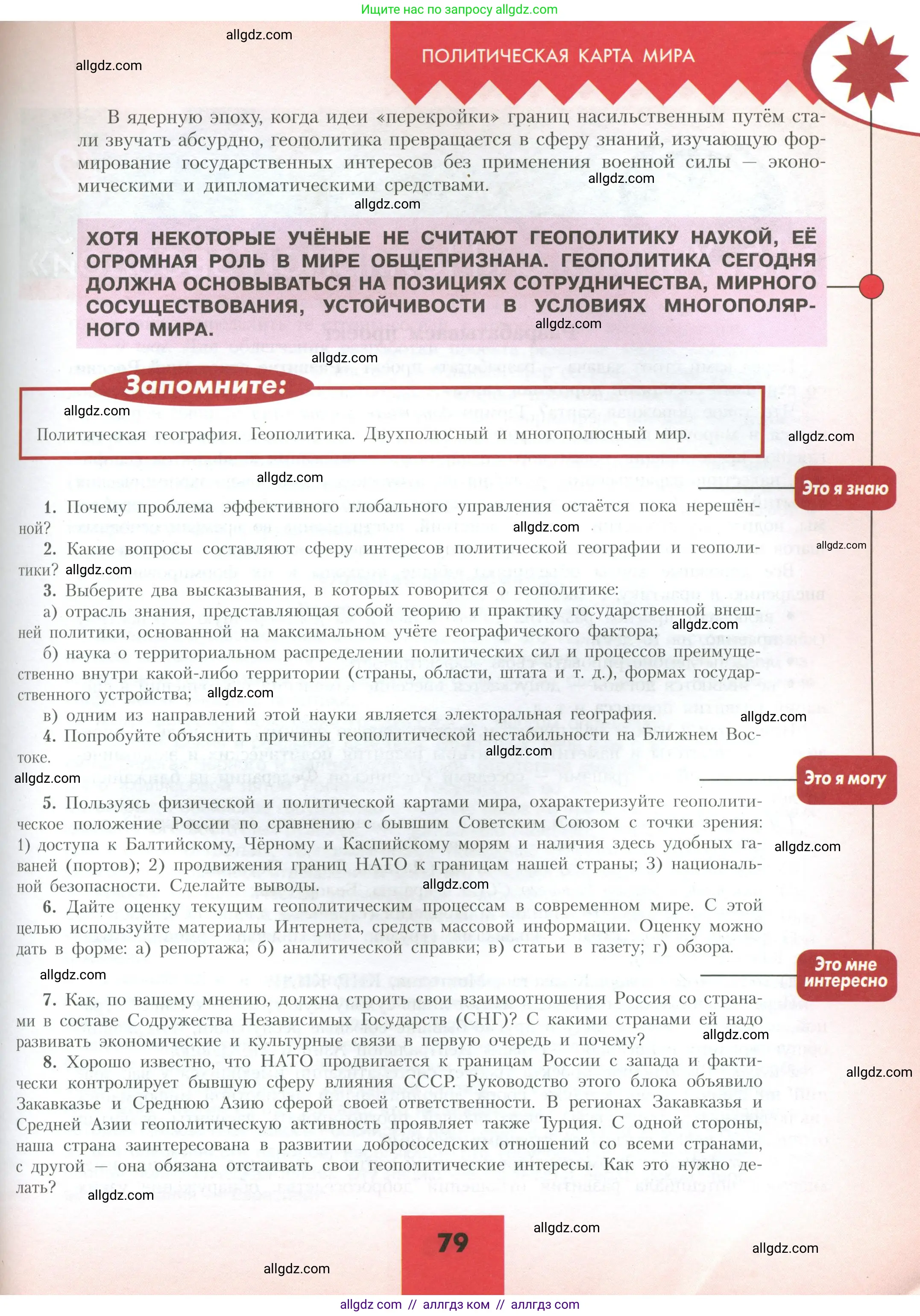 География, 10 класс Учебник, авторы: Гладкий Юрий Никифорович, Николина Вера Викторовна, издательство Просвещение, Москва, 2019, жёлтого цвета, страница 79