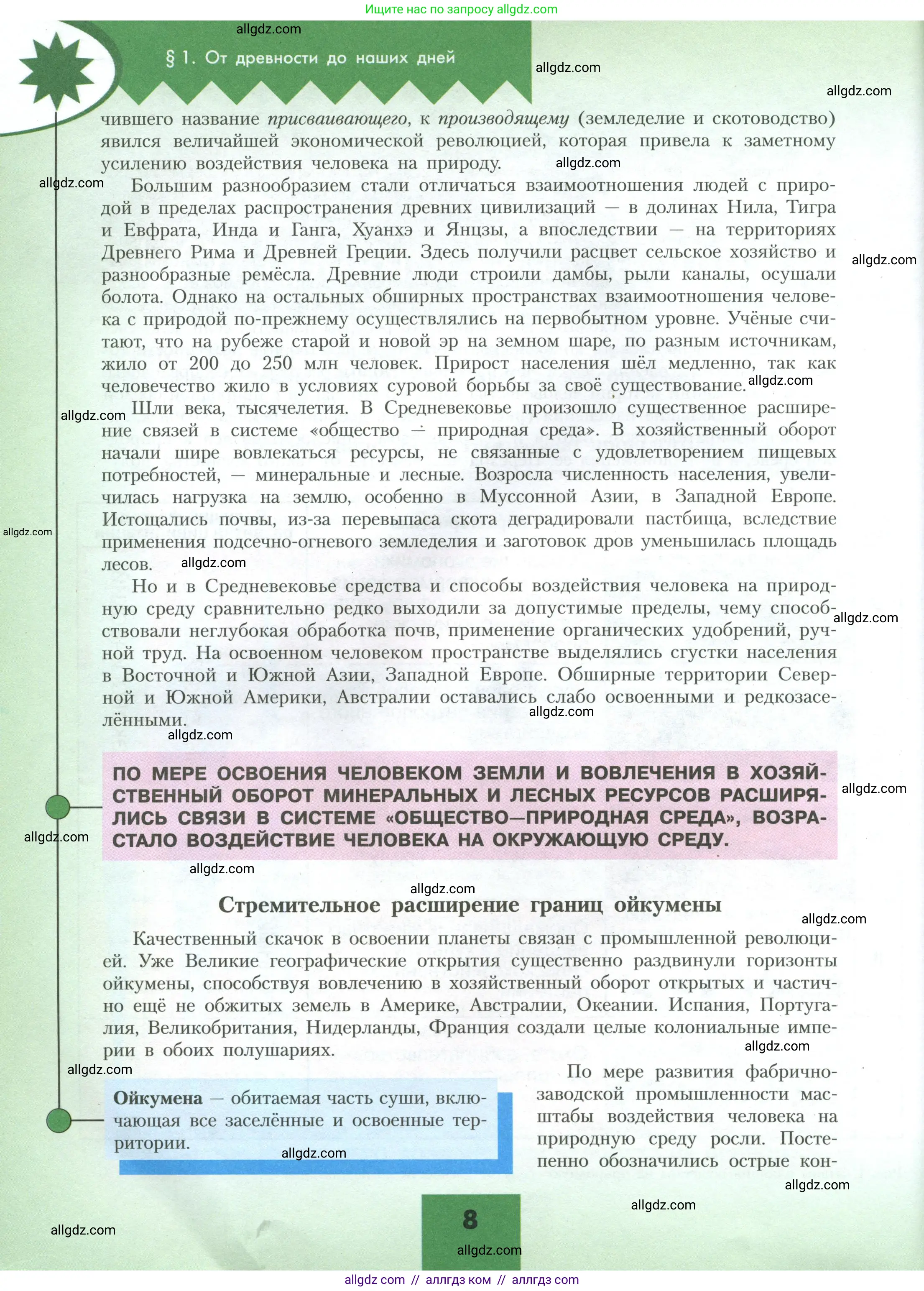 География, 10 класс Учебник, авторы: Гладкий Юрий Никифорович, Николина Вера Викторовна, издательство Просвещение, Москва, 2019, жёлтого цвета, страница 8