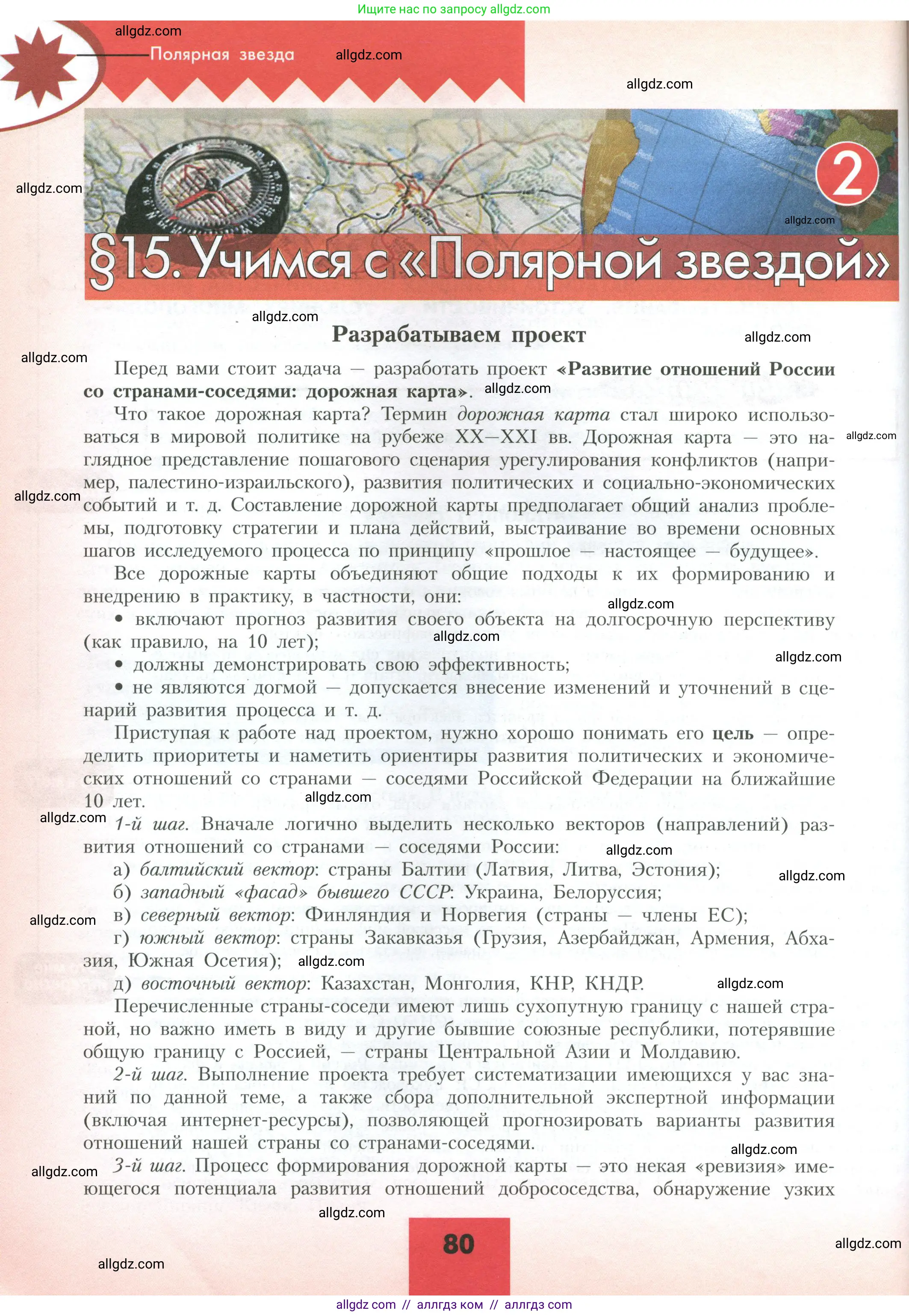 География, 10 класс Учебник, авторы: Гладкий Юрий Никифорович, Николина Вера Викторовна, издательство Просвещение, Москва, 2019, жёлтого цвета, страница 80