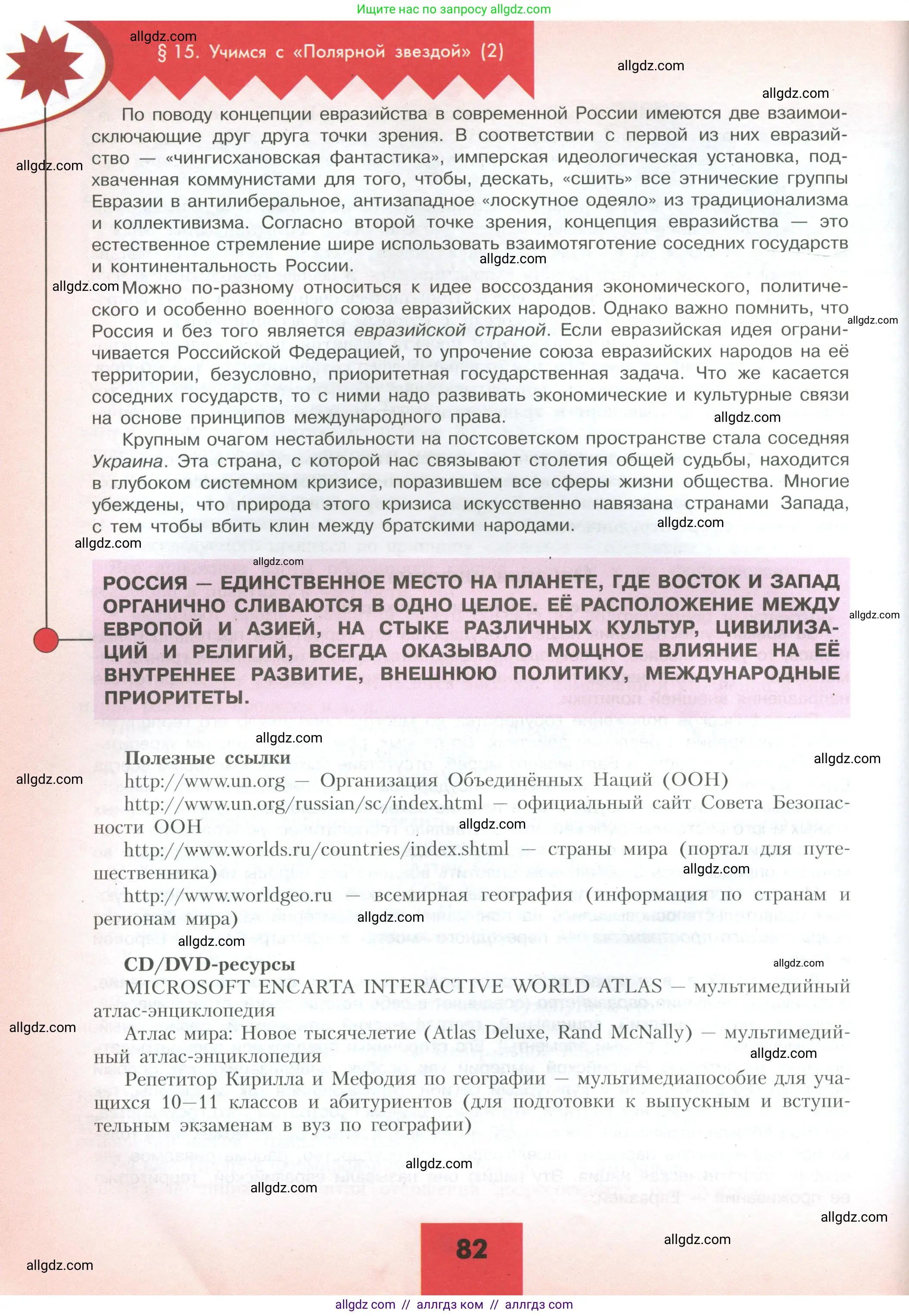 География, 10 класс Учебник, авторы: Гладкий Юрий Никифорович, Николина Вера Викторовна, издательство Просвещение, Москва, 2019, жёлтого цвета, страница 82