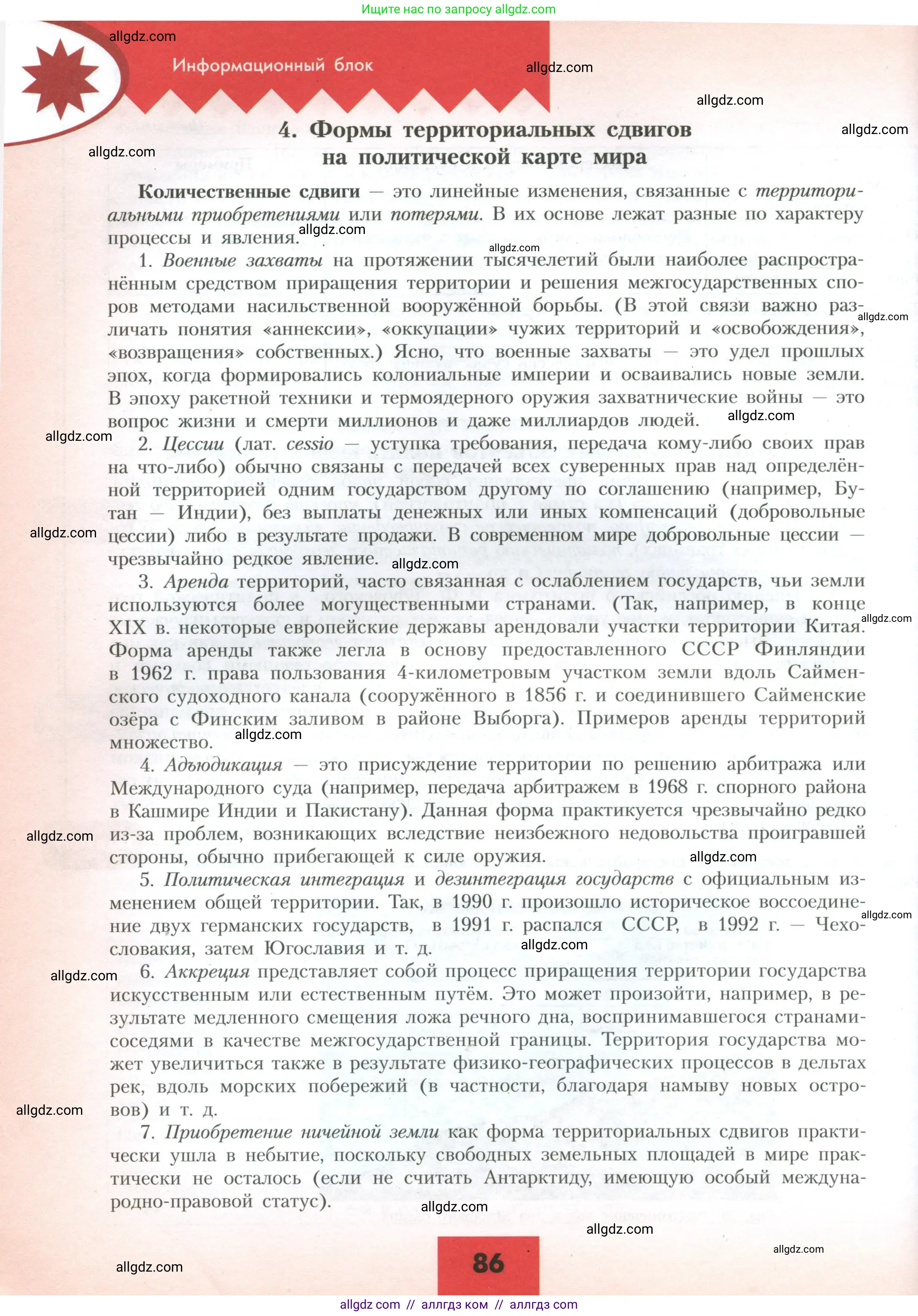 География, 10 класс Учебник, авторы: Гладкий Юрий Никифорович, Николина Вера Викторовна, издательство Просвещение, Москва, 2019, жёлтого цвета, страница 86