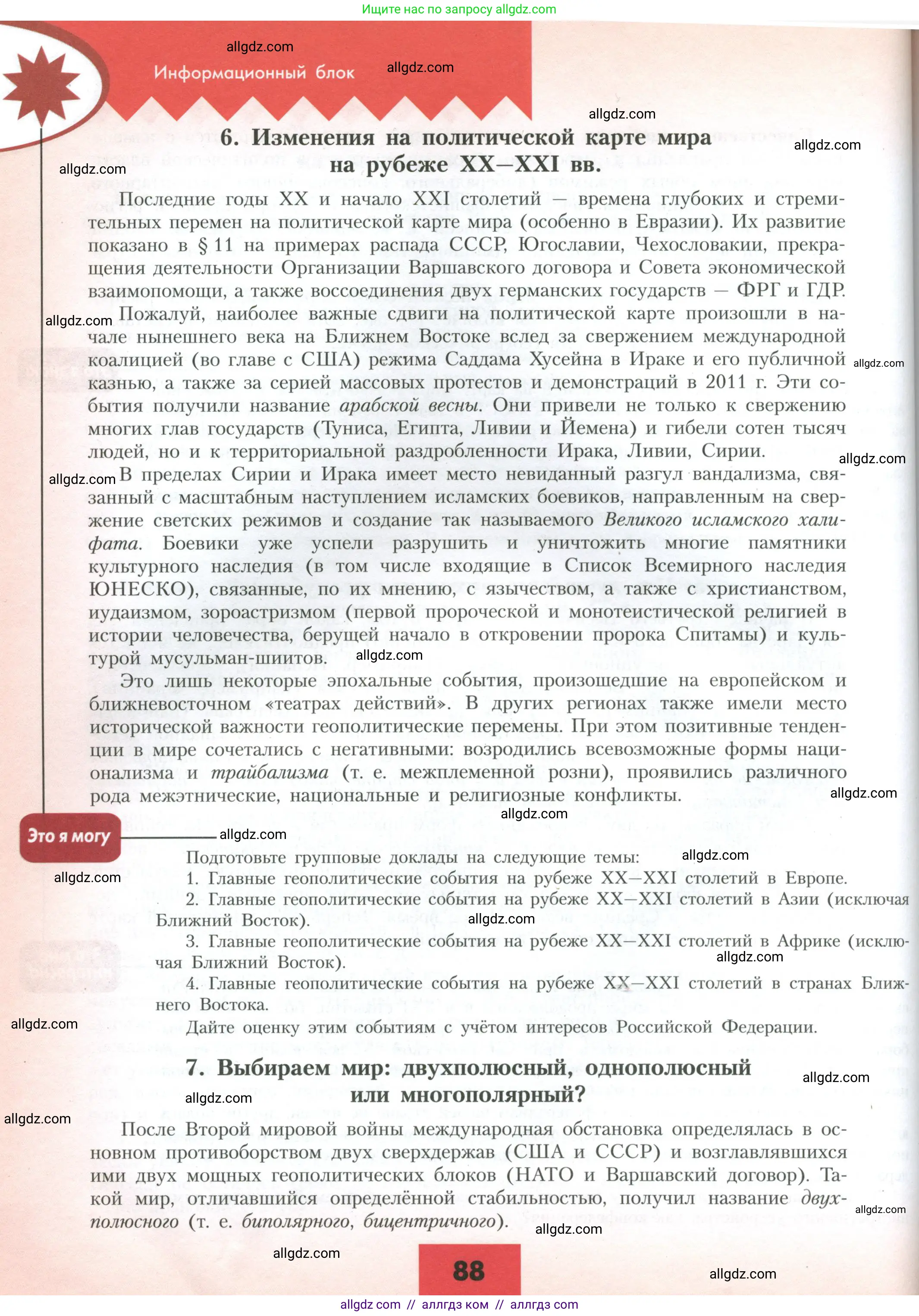 География, 10 класс Учебник, авторы: Гладкий Юрий Никифорович, Николина Вера Викторовна, издательство Просвещение, Москва, 2019, жёлтого цвета, страница 88