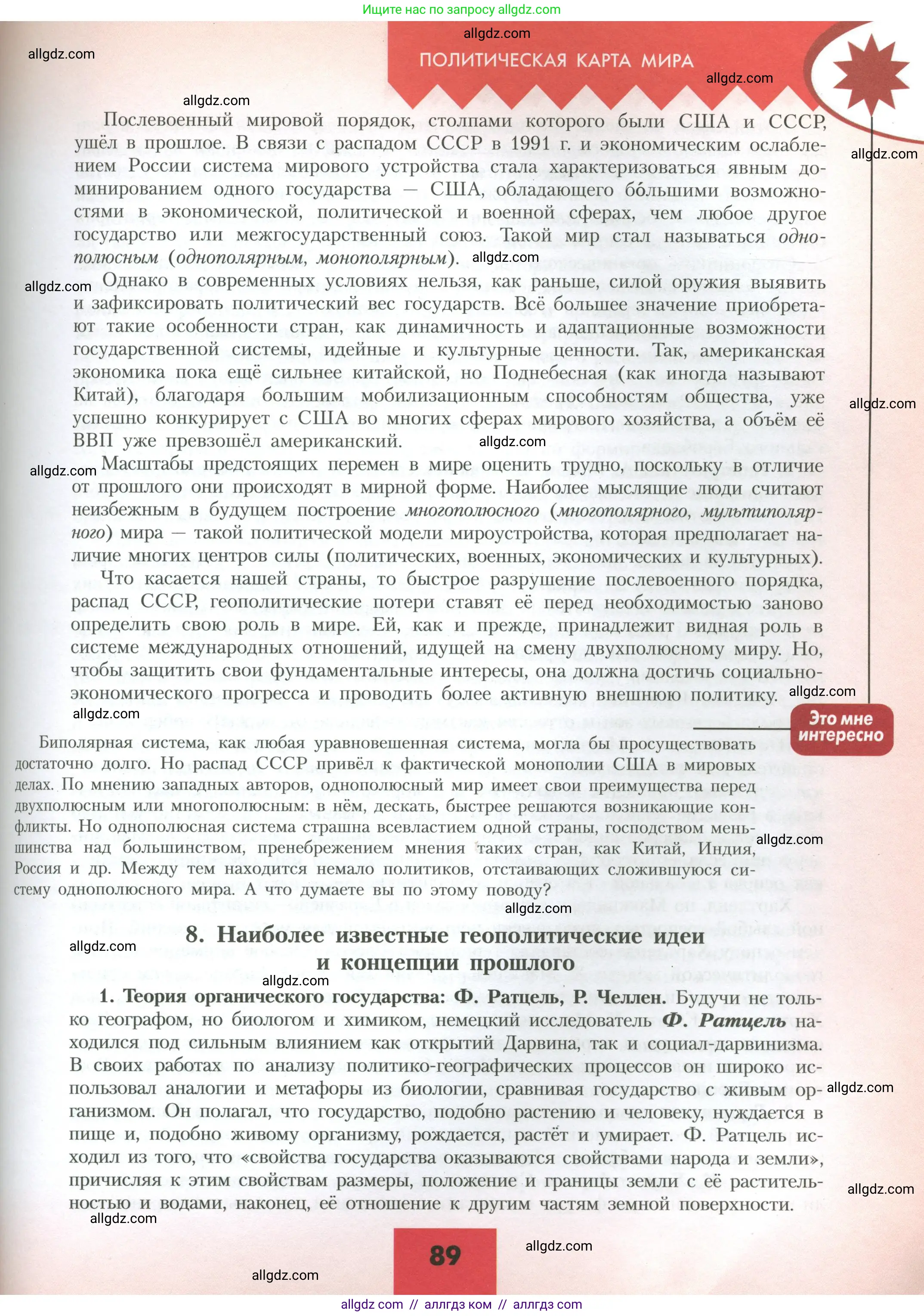 География, 10 класс Учебник, авторы: Гладкий Юрий Никифорович, Николина Вера Викторовна, издательство Просвещение, Москва, 2019, жёлтого цвета, страница 89