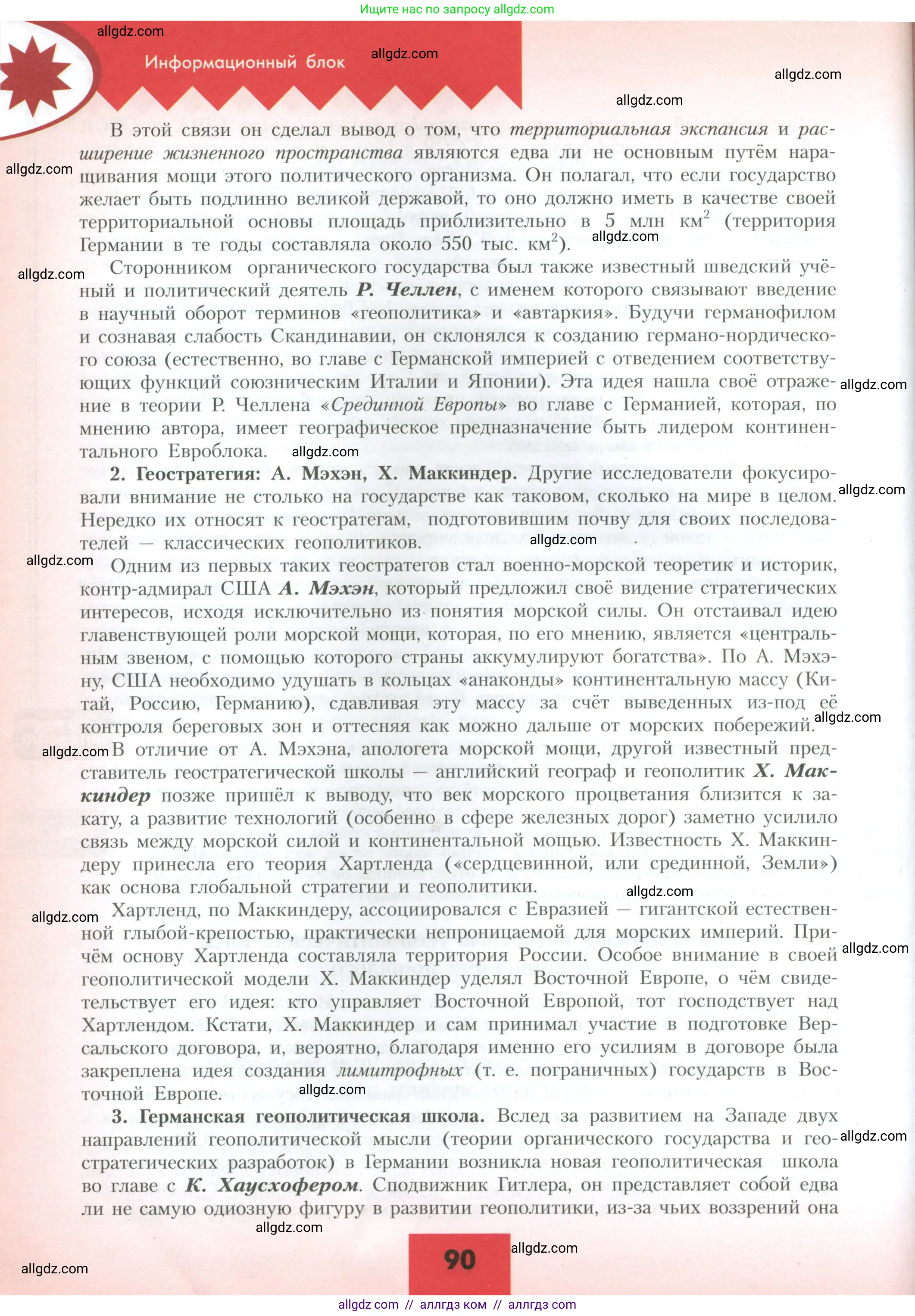 География, 10 класс Учебник, авторы: Гладкий Юрий Никифорович, Николина Вера Викторовна, издательство Просвещение, Москва, 2019, жёлтого цвета, страница 90