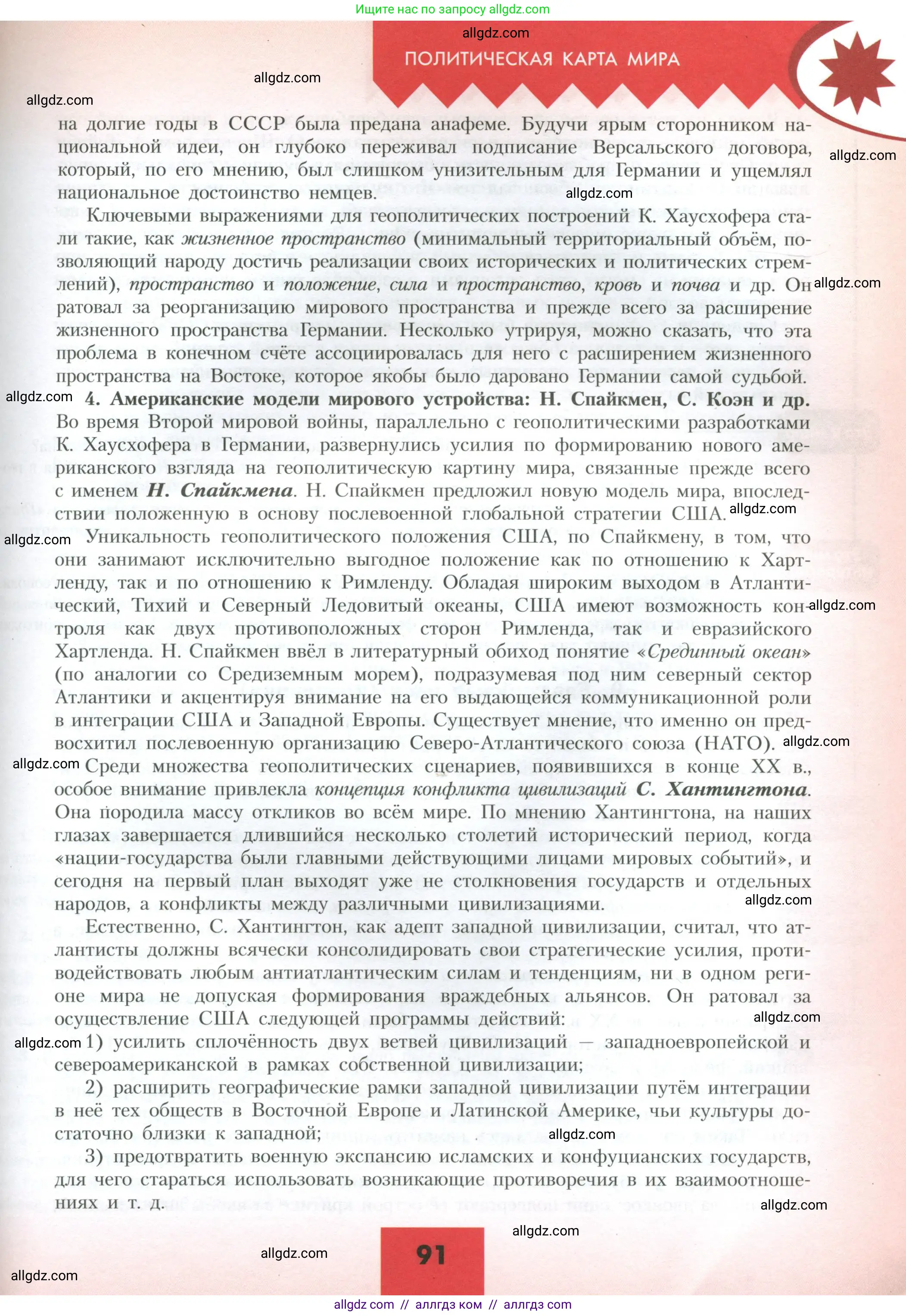 География, 10 класс Учебник, авторы: Гладкий Юрий Никифорович, Николина Вера Викторовна, издательство Просвещение, Москва, 2019, жёлтого цвета, страница 91