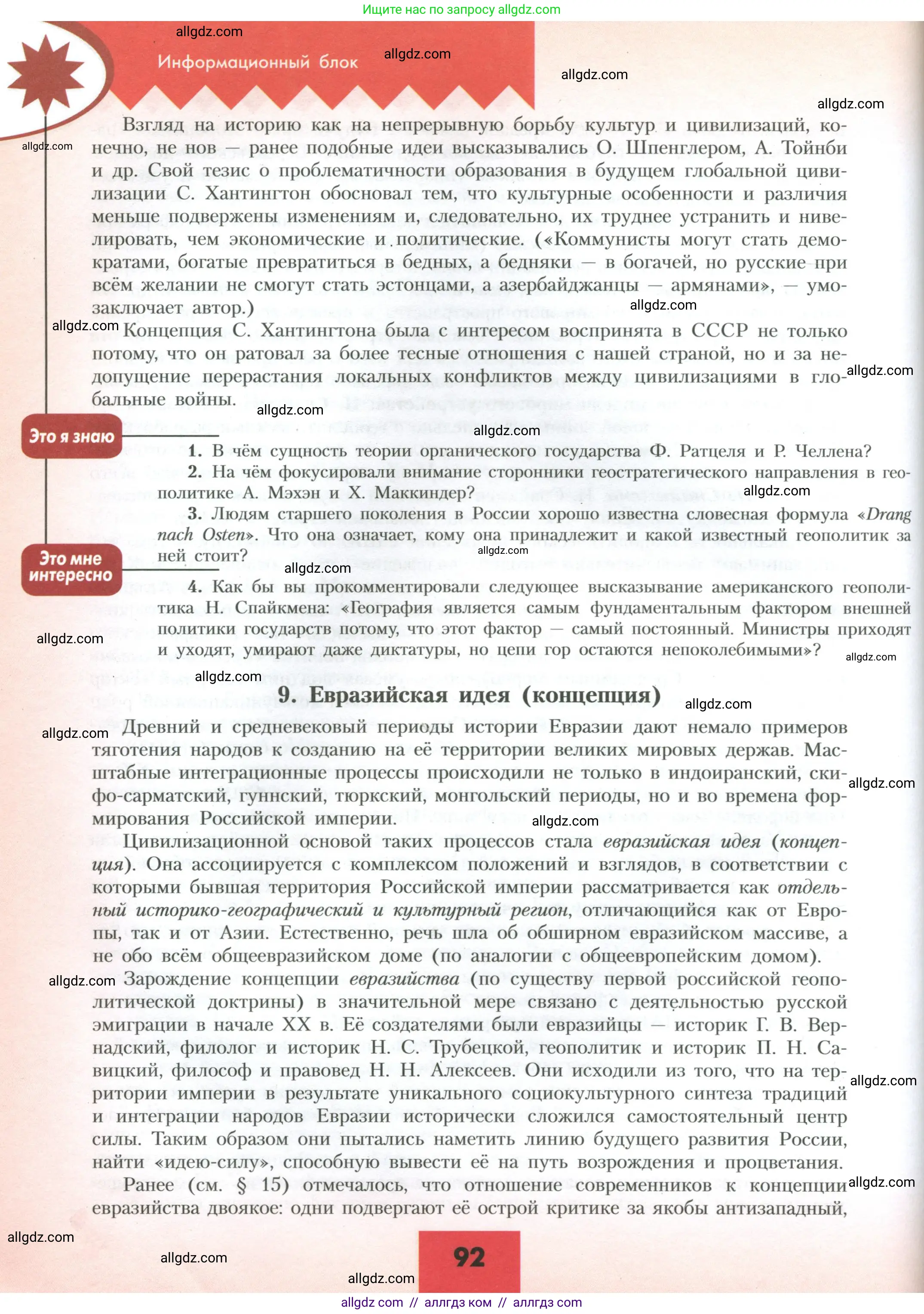 География, 10 класс Учебник, авторы: Гладкий Юрий Никифорович, Николина Вера Викторовна, издательство Просвещение, Москва, 2019, жёлтого цвета, страница 92