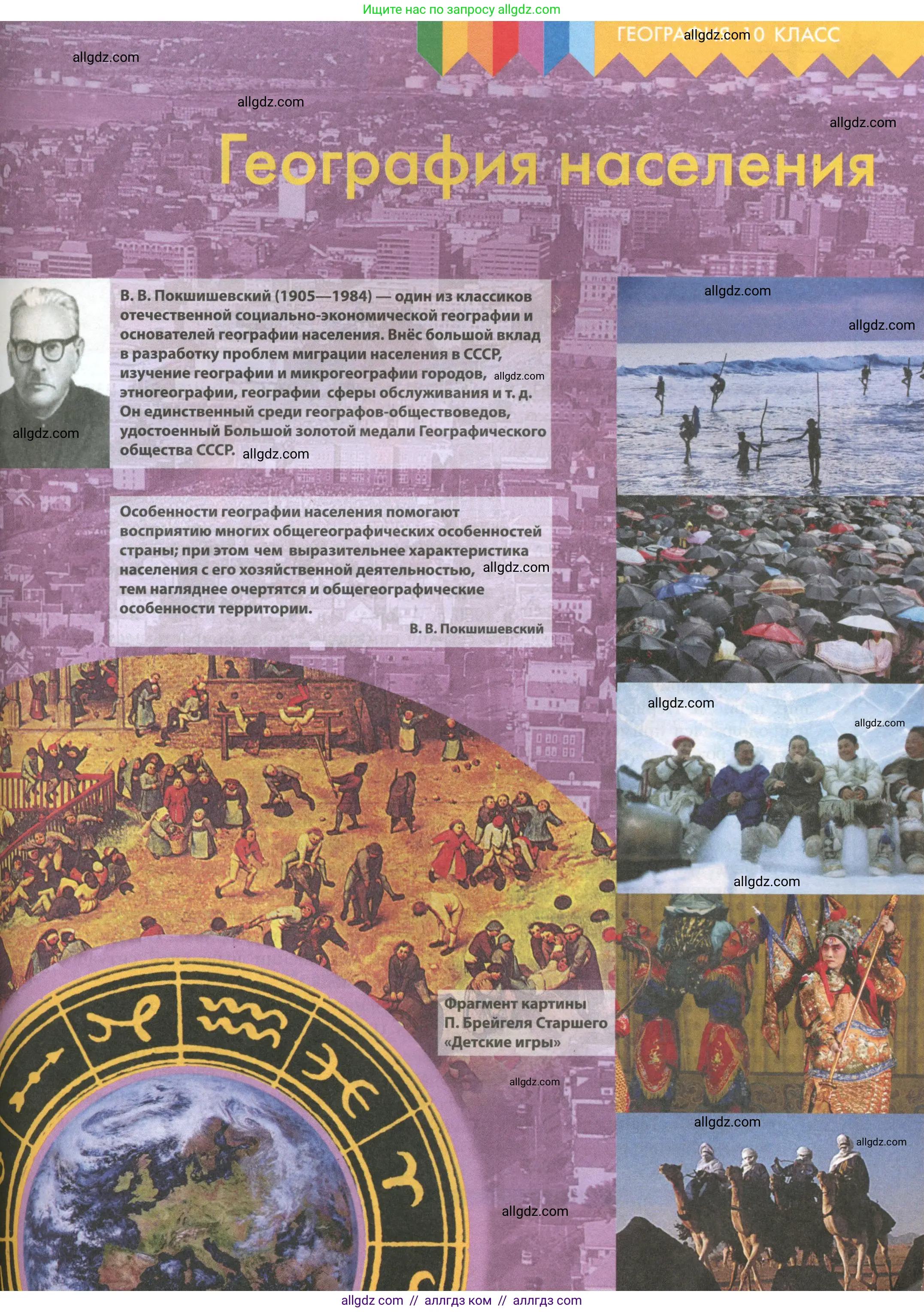 География, 10 класс Учебник, авторы: Гладкий Юрий Никифорович, Николина Вера Викторовна, издательство Просвещение, Москва, 2019, жёлтого цвета, страница 95