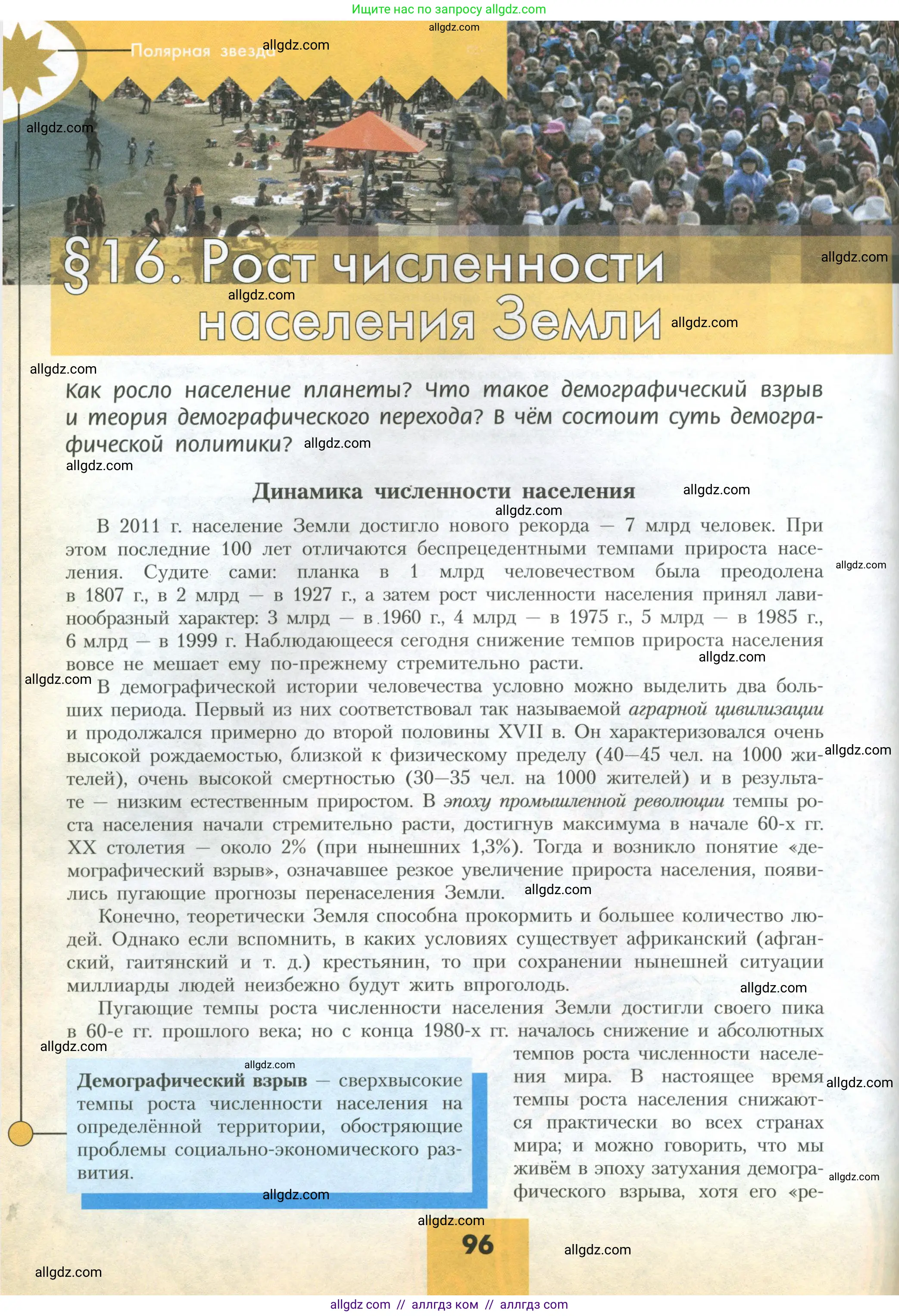 География, 10 класс Учебник, авторы: Гладкий Юрий Никифорович, Николина Вера Викторовна, издательство Просвещение, Москва, 2019, жёлтого цвета, страница 96