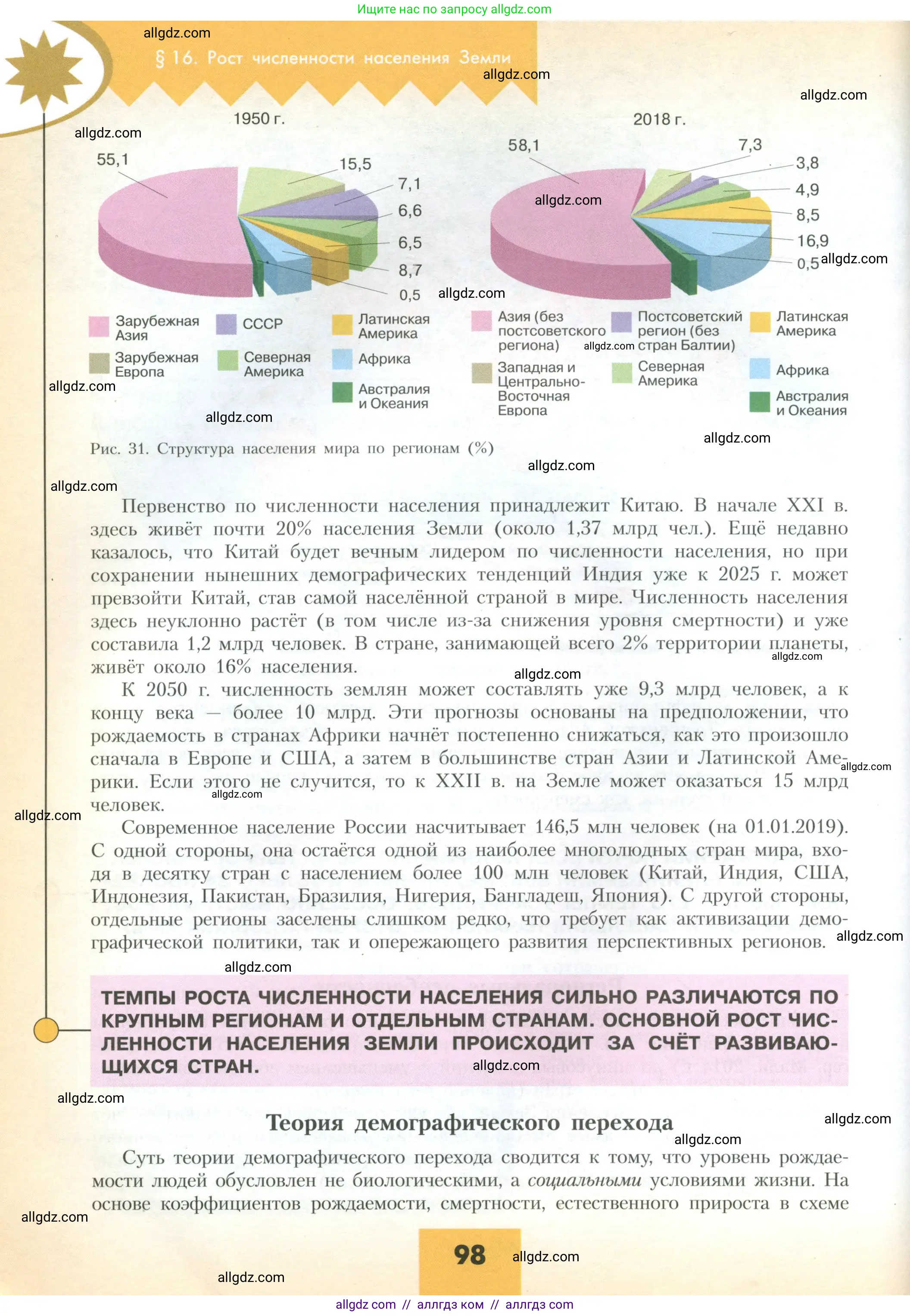 География, 10 класс Учебник, авторы: Гладкий Юрий Никифорович, Николина Вера Викторовна, издательство Просвещение, Москва, 2019, жёлтого цвета, страница 98