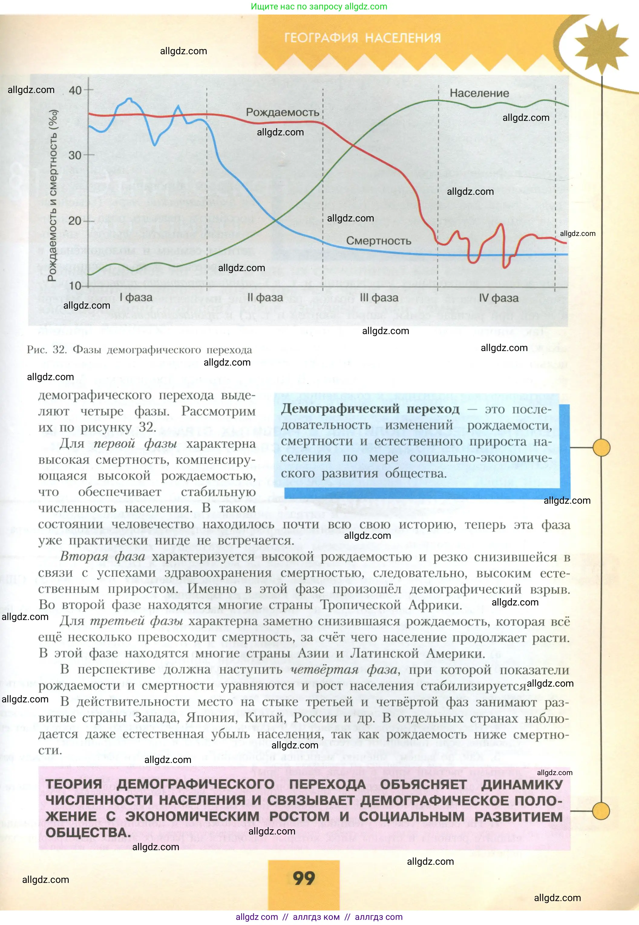 География, 10 класс Учебник, авторы: Гладкий Юрий Никифорович, Николина Вера Викторовна, издательство Просвещение, Москва, 2019, жёлтого цвета, страница 99