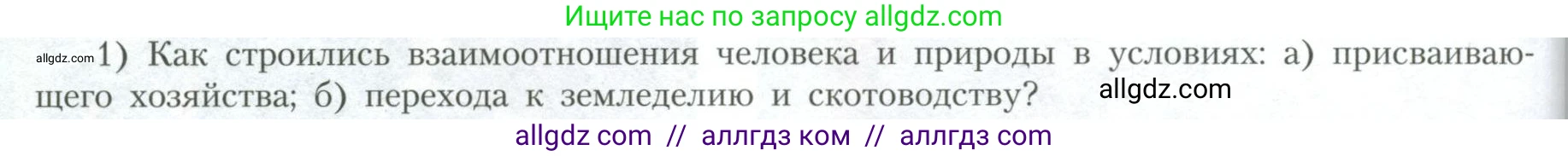 География, 10 класс Учебник, авторы: Гладкий Юрий Никифорович, Николина Вера Викторовна, издательство Просвещение, Москва, 2019, жёлтого цвета, страница 52, номер 1, Условие
