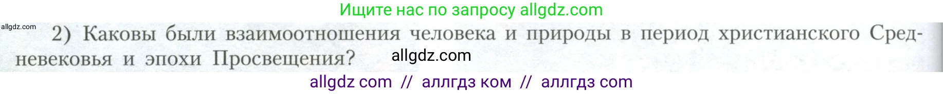 География, 10 класс Учебник, авторы: Гладкий Юрий Никифорович, Николина Вера Викторовна, издательство Просвещение, Москва, 2019, жёлтого цвета, страница 52, номер 2, Условие