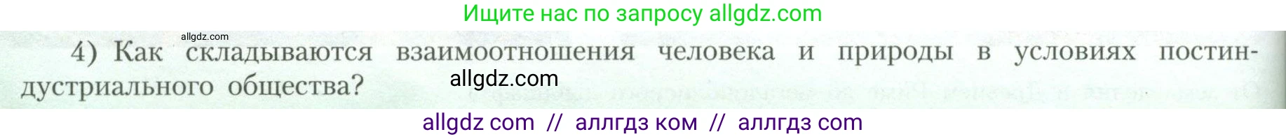География, 10 класс Учебник, авторы: Гладкий Юрий Никифорович, Николина Вера Викторовна, издательство Просвещение, Москва, 2019, жёлтого цвета, страница 52, номер 4, Условие