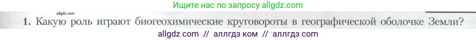 География, 10 класс Учебник, авторы: Гладкий Юрий Никифорович, Николина Вера Викторовна, издательство Просвещение, Москва, 2019, жёлтого цвета, страница 53, номер 1, Условие