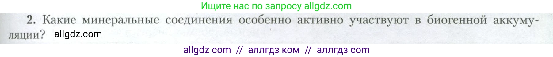 География, 10 класс Учебник, авторы: Гладкий Юрий Никифорович, Николина Вера Викторовна, издательство Просвещение, Москва, 2019, жёлтого цвета, страница 53, номер 2, Условие