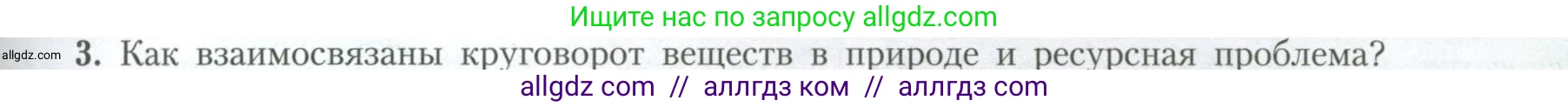 География, 10 класс Учебник, авторы: Гладкий Юрий Никифорович, Николина Вера Викторовна, издательство Просвещение, Москва, 2019, жёлтого цвета, страница 53, номер 3, Условие