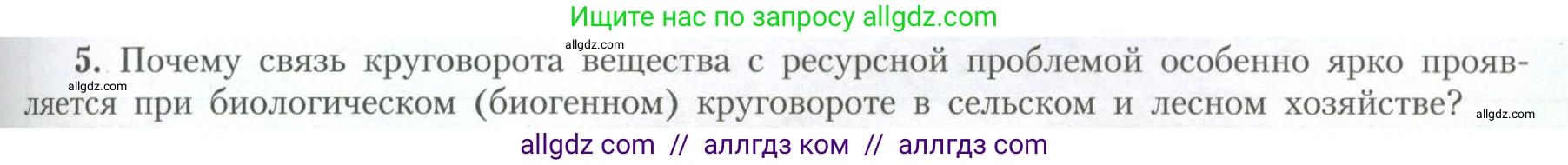 География, 10 класс Учебник, авторы: Гладкий Юрий Никифорович, Николина Вера Викторовна, издательство Просвещение, Москва, 2019, жёлтого цвета, страница 53, номер 5, Условие