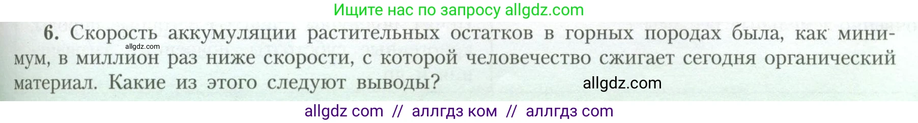 География, 10 класс Учебник, авторы: Гладкий Юрий Никифорович, Николина Вера Викторовна, издательство Просвещение, Москва, 2019, жёлтого цвета, страница 53, номер 6, Условие
