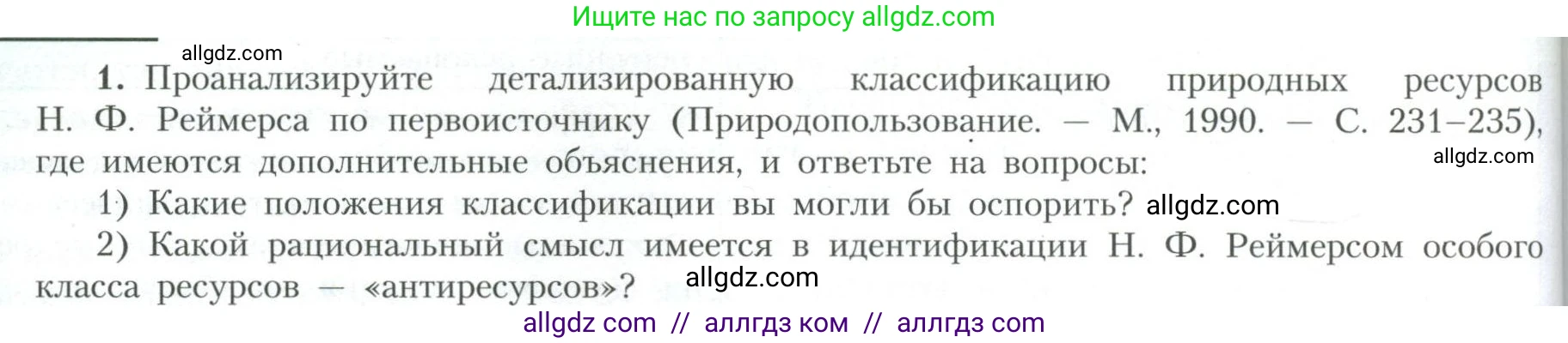 География, 10 класс Учебник, авторы: Гладкий Юрий Никифорович, Николина Вера Викторовна, издательство Просвещение, Москва, 2019, жёлтого цвета, страница 56, номер 1, Условие