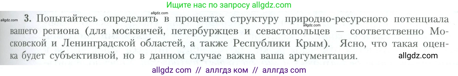 География, 10 класс Учебник, авторы: Гладкий Юрий Никифорович, Николина Вера Викторовна, издательство Просвещение, Москва, 2019, жёлтого цвета, страница 57, номер 3, Условие