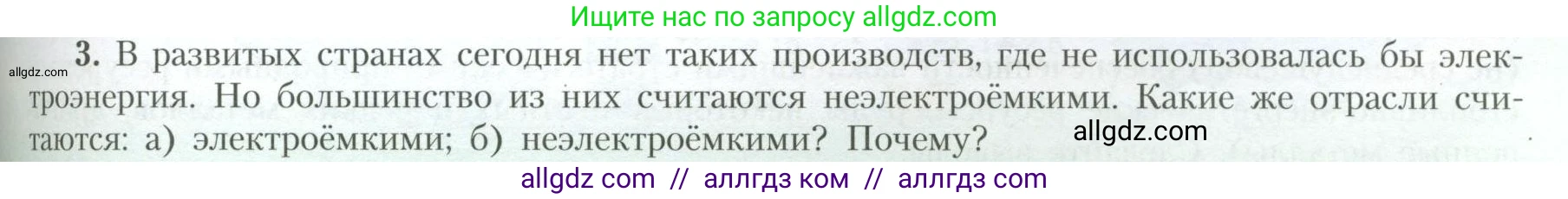 География, 10 класс Учебник, авторы: Гладкий Юрий Никифорович, Николина Вера Викторовна, издательство Просвещение, Москва, 2019, жёлтого цвета, страница 59, номер 3, Условие