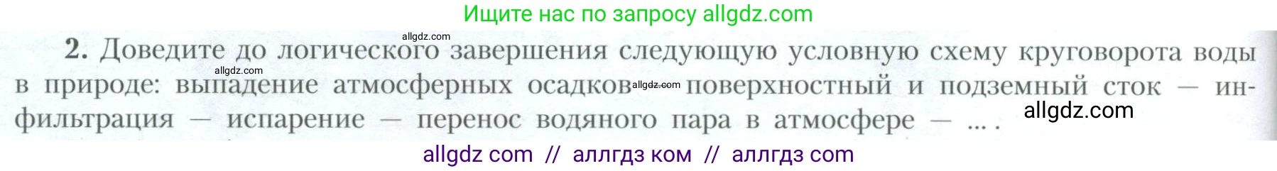 География, 10 класс Учебник, авторы: Гладкий Юрий Никифорович, Николина Вера Викторовна, издательство Просвещение, Москва, 2019, жёлтого цвета, страница 62, номер 2, Условие