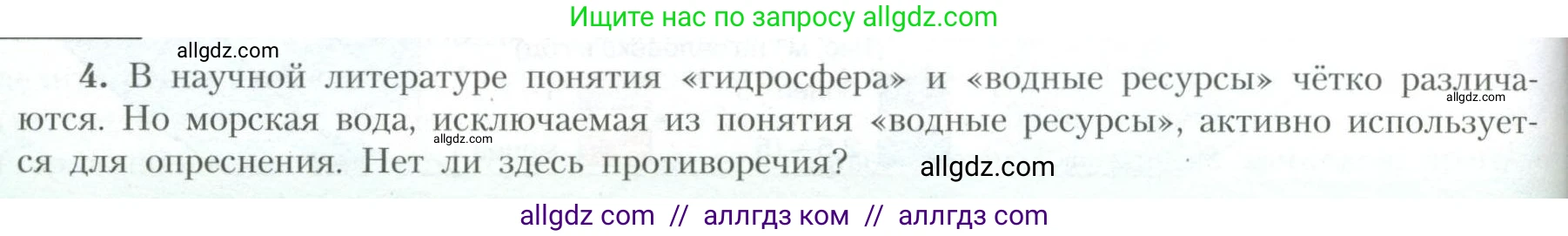 География, 10 класс Учебник, авторы: Гладкий Юрий Никифорович, Николина Вера Викторовна, издательство Просвещение, Москва, 2019, жёлтого цвета, страница 62, номер 4, Условие
