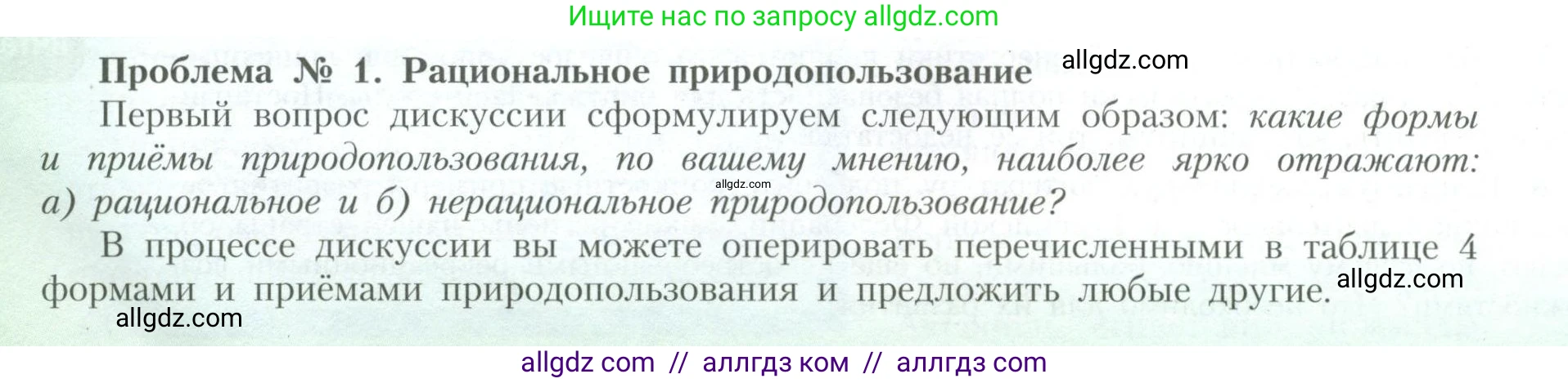 География, 10 класс Учебник, авторы: Гладкий Юрий Никифорович, Николина Вера Викторовна, издательство Просвещение, Москва, 2019, жёлтого цвета, страница 47, Условие