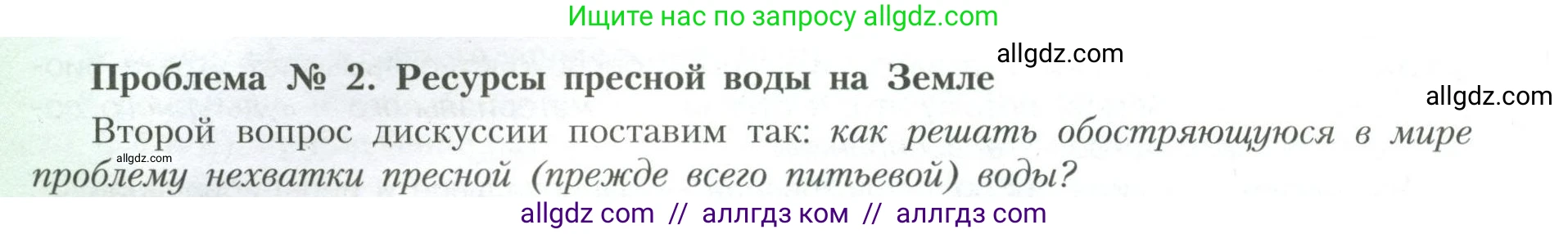 География, 10 класс Учебник, авторы: Гладкий Юрий Никифорович, Николина Вера Викторовна, издательство Просвещение, Москва, 2019, жёлтого цвета, страница 48, Условие