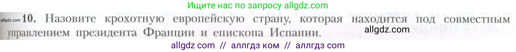 География, 10 класс Учебник, авторы: Гладкий Юрий Никифорович, Николина Вера Викторовна, издательство Просвещение, Москва, 2019, жёлтого цвета, страница 67, номер 10, Условие