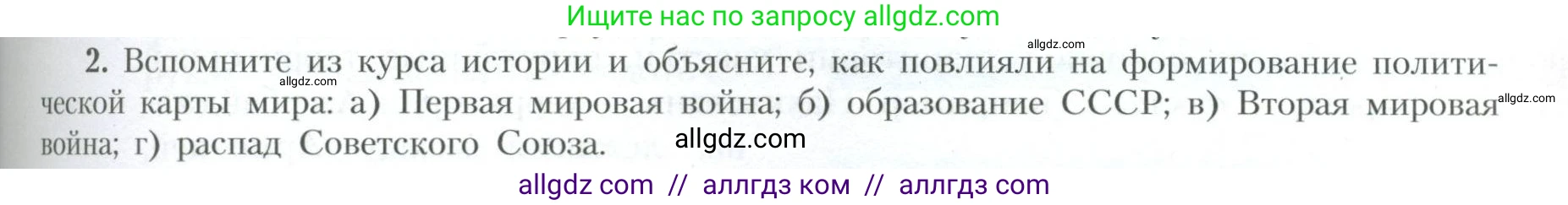 География, 10 класс Учебник, авторы: Гладкий Юрий Никифорович, Николина Вера Викторовна, издательство Просвещение, Москва, 2019, жёлтого цвета, страница 67, номер 2, Условие