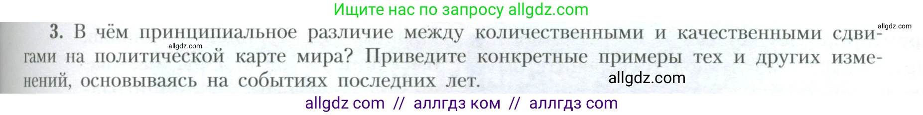 География, 10 класс Учебник, авторы: Гладкий Юрий Никифорович, Николина Вера Викторовна, издательство Просвещение, Москва, 2019, жёлтого цвета, страница 67, номер 3, Условие