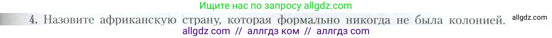 География, 10 класс Учебник, авторы: Гладкий Юрий Никифорович, Николина Вера Викторовна, издательство Просвещение, Москва, 2019, жёлтого цвета, страница 67, номер 4, Условие