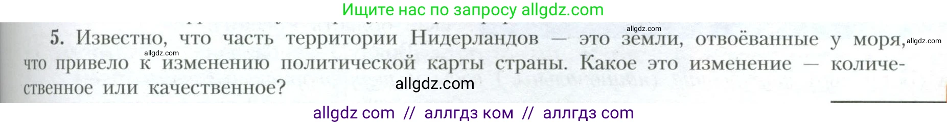 География, 10 класс Учебник, авторы: Гладкий Юрий Никифорович, Николина Вера Викторовна, издательство Просвещение, Москва, 2019, жёлтого цвета, страница 67, номер 5, Условие