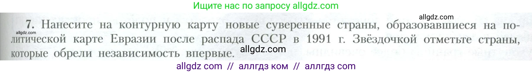 География, 10 класс Учебник, авторы: Гладкий Юрий Никифорович, Николина Вера Викторовна, издательство Просвещение, Москва, 2019, жёлтого цвета, страница 67, номер 7, Условие