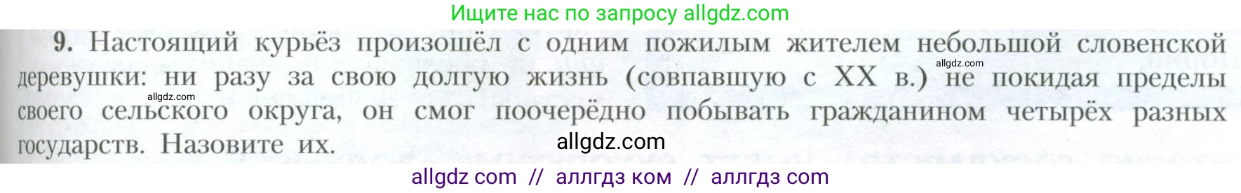 География, 10 класс Учебник, авторы: Гладкий Юрий Никифорович, Николина Вера Викторовна, издательство Просвещение, Москва, 2019, жёлтого цвета, страница 67, номер 9, Условие