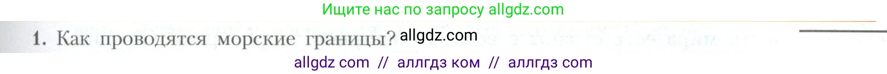 География, 10 класс Учебник, авторы: Гладкий Юрий Никифорович, Николина Вера Викторовна, издательство Просвещение, Москва, 2019, жёлтого цвета, страница 71, номер 1, Условие