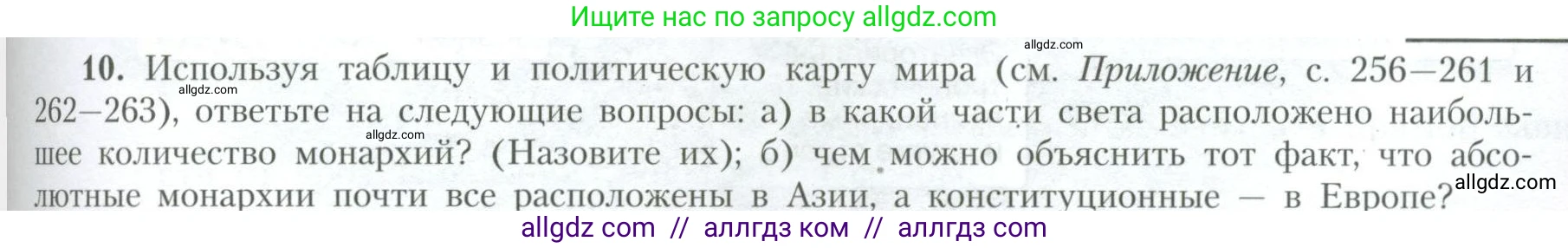 География, 10 класс Учебник, авторы: Гладкий Юрий Никифорович, Николина Вера Викторовна, издательство Просвещение, Москва, 2019, жёлтого цвета, страница 71, номер 10, Условие