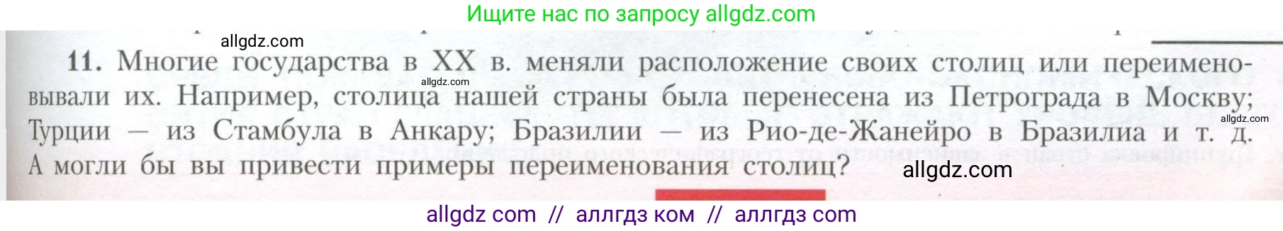 География, 10 класс Учебник, авторы: Гладкий Юрий Никифорович, Николина Вера Викторовна, издательство Просвещение, Москва, 2019, жёлтого цвета, страница 71, номер 11, Условие