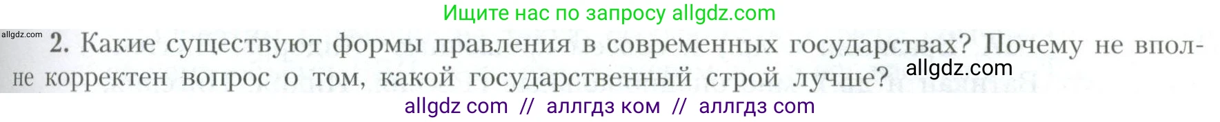 География, 10 класс Учебник, авторы: Гладкий Юрий Никифорович, Николина Вера Викторовна, издательство Просвещение, Москва, 2019, жёлтого цвета, страница 71, номер 2, Условие