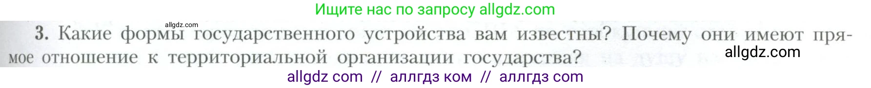География, 10 класс Учебник, авторы: Гладкий Юрий Никифорович, Николина Вера Викторовна, издательство Просвещение, Москва, 2019, жёлтого цвета, страница 71, номер 3, Условие