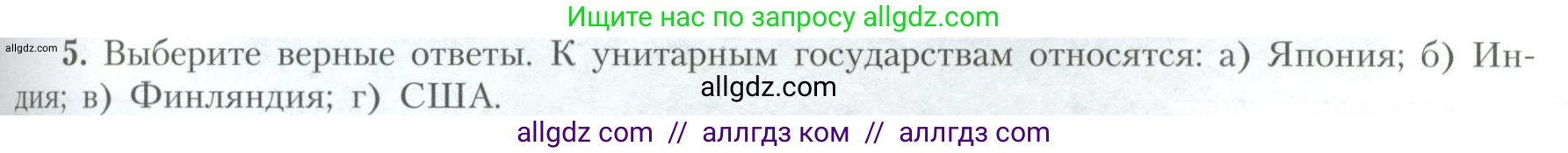 География, 10 класс Учебник, авторы: Гладкий Юрий Никифорович, Николина Вера Викторовна, издательство Просвещение, Москва, 2019, жёлтого цвета, страница 71, номер 5, Условие
