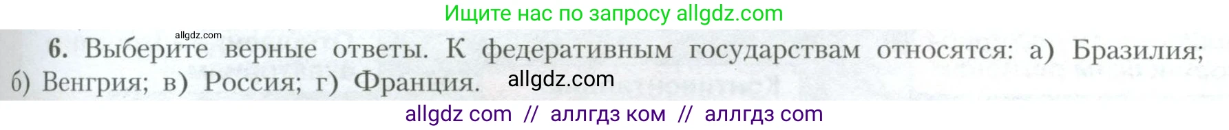 География, 10 класс Учебник, авторы: Гладкий Юрий Никифорович, Николина Вера Викторовна, издательство Просвещение, Москва, 2019, жёлтого цвета, страница 71, номер 6, Условие