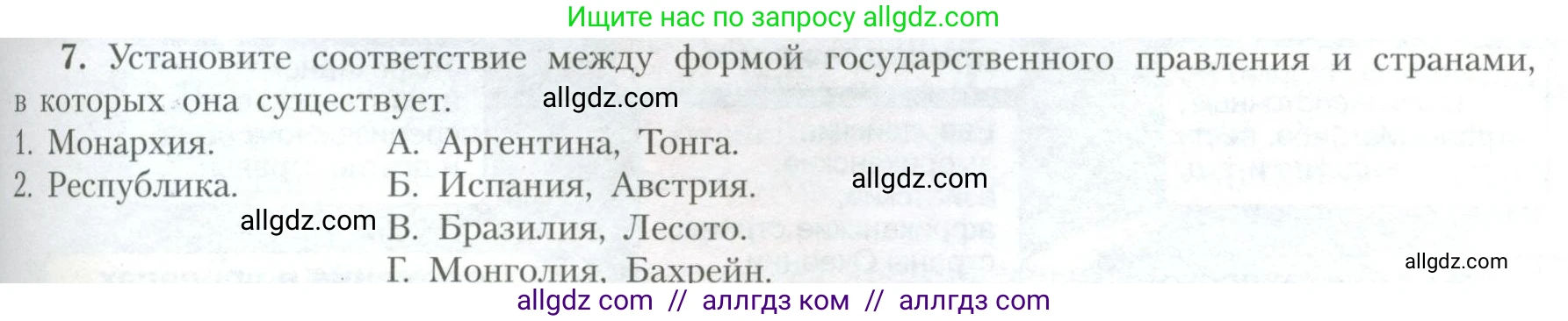 География, 10 класс Учебник, авторы: Гладкий Юрий Никифорович, Николина Вера Викторовна, издательство Просвещение, Москва, 2019, жёлтого цвета, страница 71, номер 7, Условие