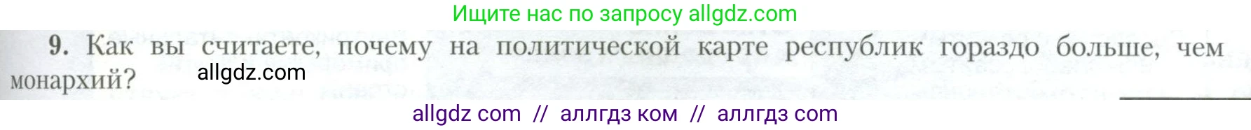 География, 10 класс Учебник, авторы: Гладкий Юрий Никифорович, Николина Вера Викторовна, издательство Просвещение, Москва, 2019, жёлтого цвета, страница 71, номер 9, Условие