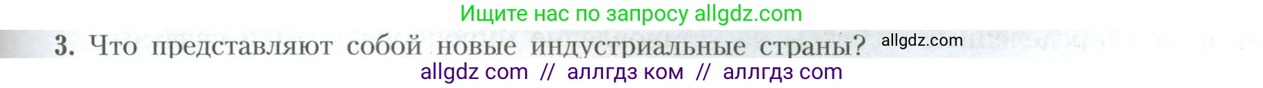 География, 10 класс Учебник, авторы: Гладкий Юрий Никифорович, Николина Вера Викторовна, издательство Просвещение, Москва, 2019, жёлтого цвета, страница 75, номер 3, Условие