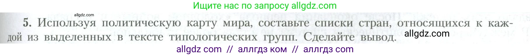 География, 10 класс Учебник, авторы: Гладкий Юрий Никифорович, Николина Вера Викторовна, издательство Просвещение, Москва, 2019, жёлтого цвета, страница 75, номер 5, Условие