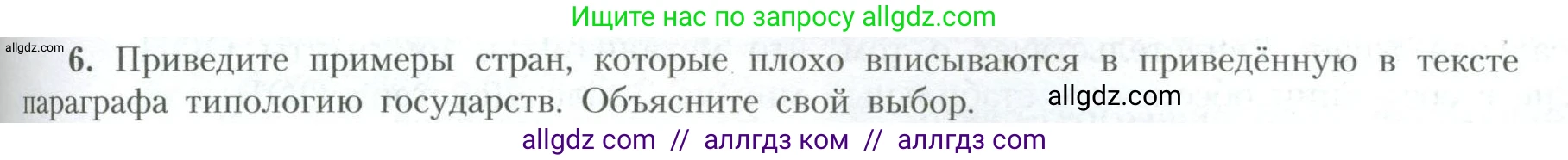 География, 10 класс Учебник, авторы: Гладкий Юрий Никифорович, Николина Вера Викторовна, издательство Просвещение, Москва, 2019, жёлтого цвета, страница 75, номер 6, Условие